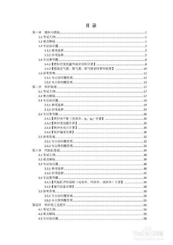 註冊動力專業考試複習資料（教材、真題）總結