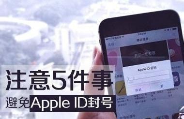 Apple ID封號怎麼辦？5方法避免Apple ID被封號