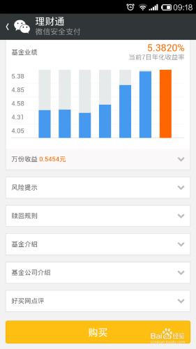 微信理財通怎麼切換不同的基金