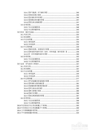 註冊動力專業考試複習資料（教材、真題）總結