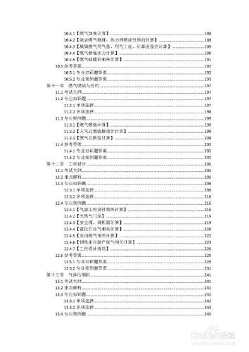 註冊動力專業考試複習資料（教材、真題）總結