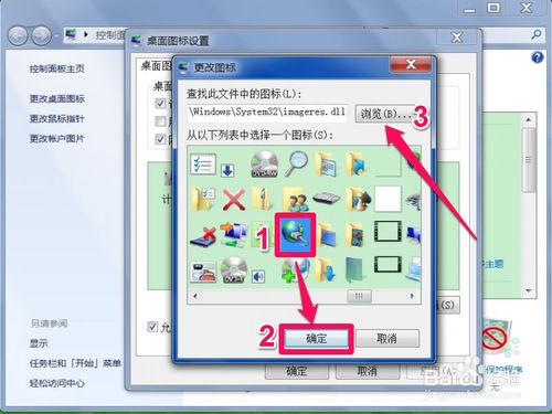 Win7如何更換桌面快捷方式的圖示