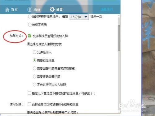 用QQ如何設定入群問題？