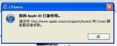 Apple ID封號怎麼辦？5方法避免Apple ID被封號