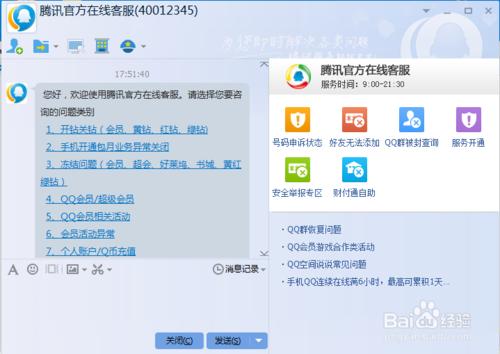 qq上怎麼接入騰訊線上客服