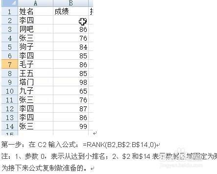 Excel排名最簡單方法-相同分數相同排名