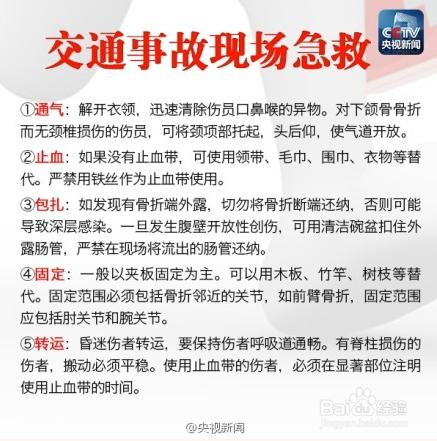 每人都應該不能不知道的急救技能