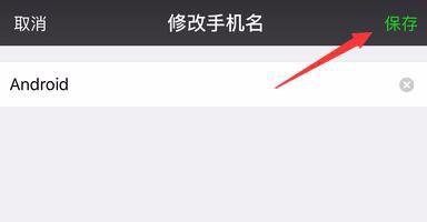 微信賬號保護常用裝置怎麼修改名字？