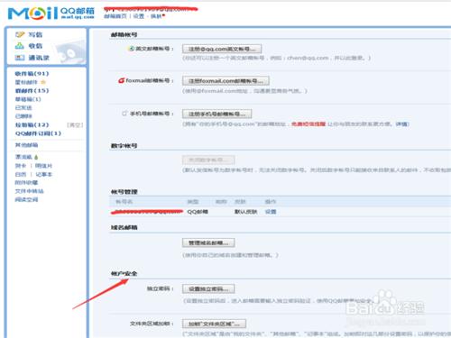 如何快速撤銷QQ郵箱的獨立密碼
