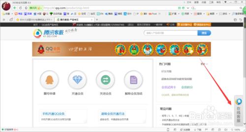 qq上怎麼接入騰訊線上客服