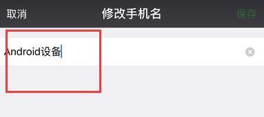 微信賬號保護常用裝置怎麼修改名字？
