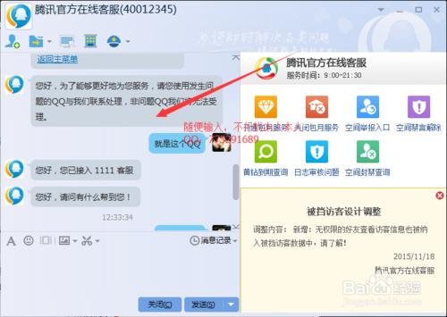 qq上怎麼接入騰訊線上客服