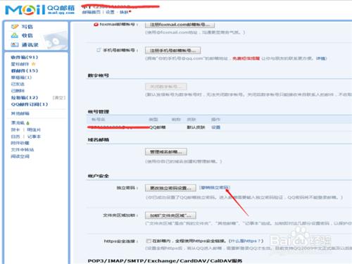 如何快速撤銷QQ郵箱的獨立密碼