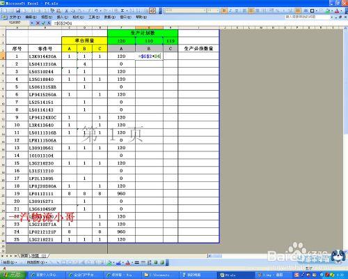 EXCEL絕對引用F4鍵（辦公基礎十二祕技至十一）