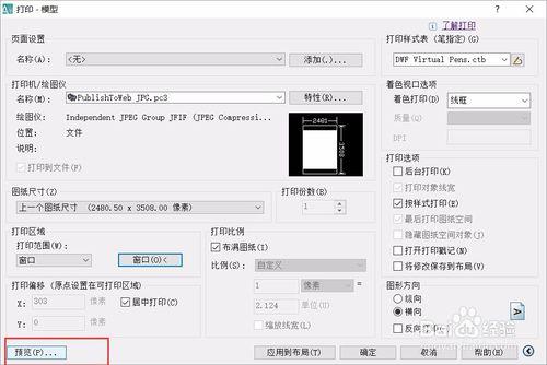 cad檔案轉圖片方法dwg轉jpeg列印圖片