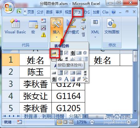 excel怎麼合併同類項資料並用逗號分隔符分開