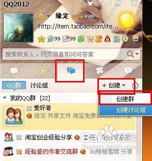 如何建立qq群