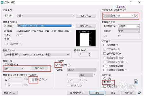 cad檔案轉圖片方法dwg轉jpeg列印圖片