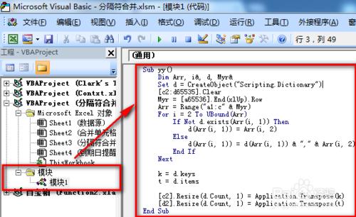 excel怎麼合併同類項資料並用逗號分隔符分開