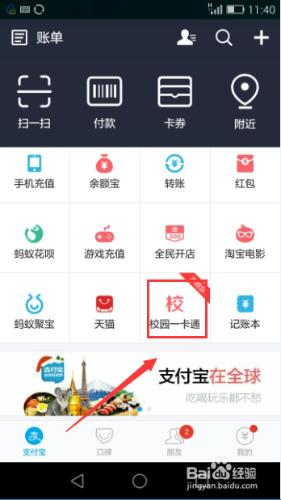 支付寶怎麼充飯卡，支付寶充校園一卡通