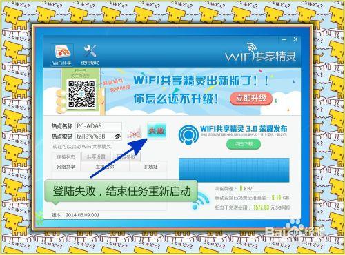 筆記本免費上網工具，wifi共享精靈