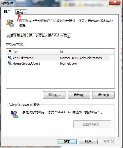 windows下賬戶設定取消登入密碼