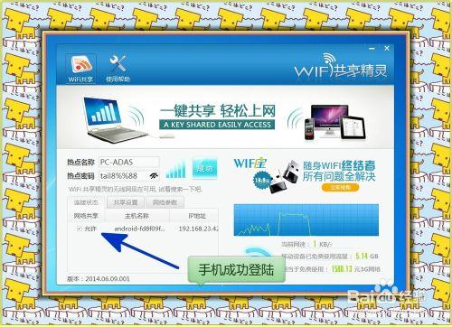 筆記本免費上網工具，wifi共享精靈