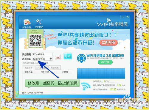 筆記本免費上網工具，wifi共享精靈