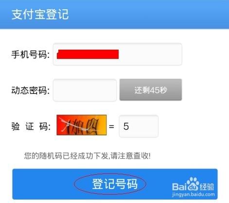 用支付寶錢包關注廣東移動並登記號碼可獲贈話費