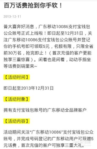 用支付寶錢包關注廣東移動並登記號碼可獲贈話費