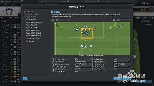 FM11常見問題：[5]如何進行角球的高階設定