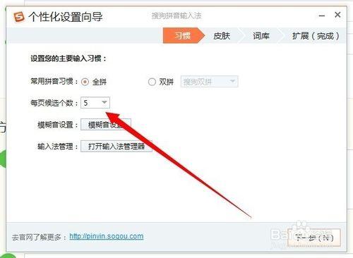 搜狗輸入法怎麼設定大於5個預設候選詞