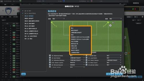 FM11常見問題：[5]如何進行角球的高階設定