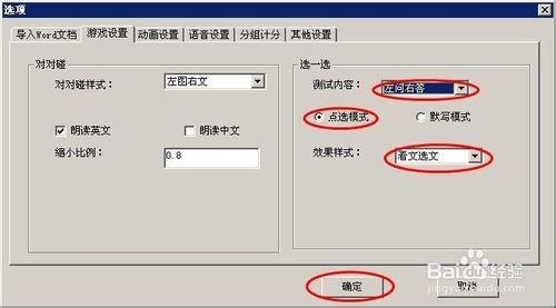 PPT課件助手親密接觸：[13]製作文字選一選課件