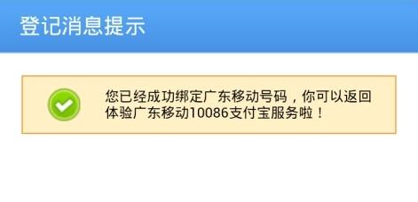 用支付寶錢包關注廣東移動並登記號碼可獲贈話費