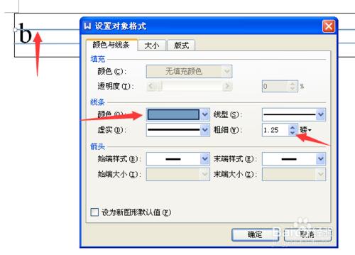 word中如何製作拼音使用的四線三格