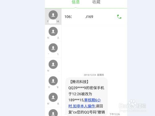 如何防止QQ號碼被盜？收到可疑簡訊怎麼辦？