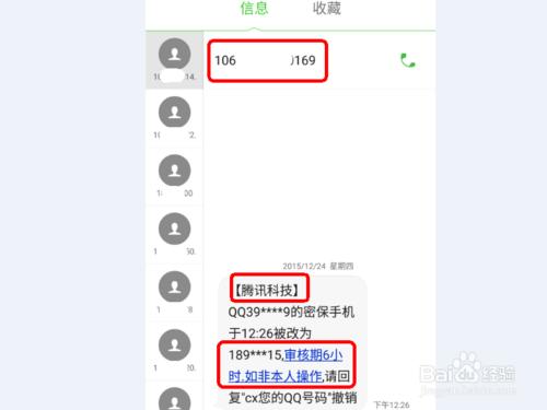 如何防止QQ號碼被盜？收到可疑簡訊怎麼辦？