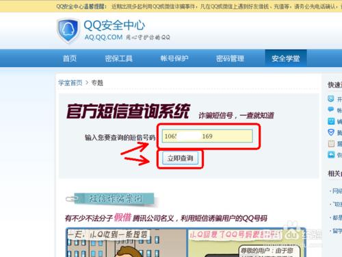 如何防止QQ號碼被盜？收到可疑簡訊怎麼辦？