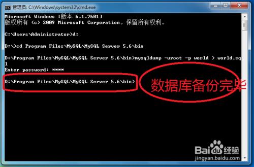 如何在64位Windows7上用命令備份MySQL資料庫