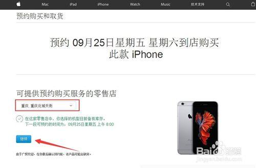 iPhone6s預約購買方法