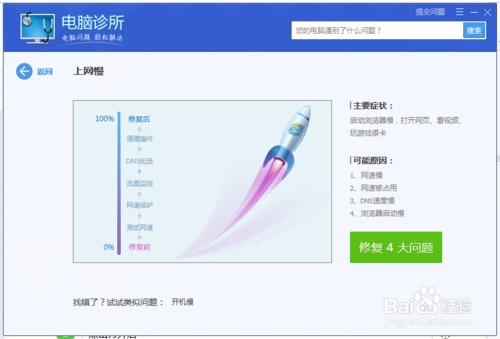 如何使用電腦診所優化電腦網速？