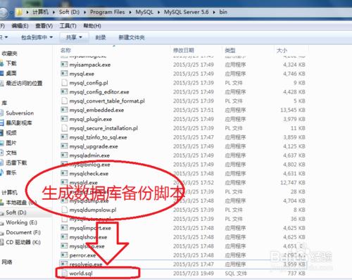 如何在64位Windows7上用命令備份MySQL資料庫