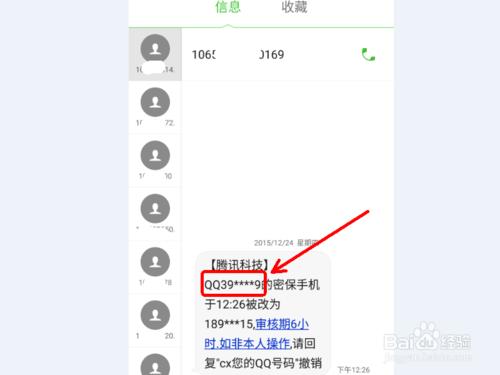 如何防止QQ號碼被盜？收到可疑簡訊怎麼辦？