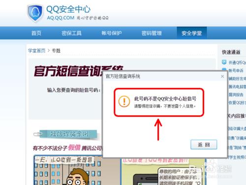 如何防止QQ號碼被盜？收到可疑簡訊怎麼辦？