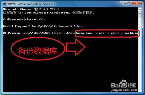 如何在64位Windows7上用命令備份MySQL資料庫