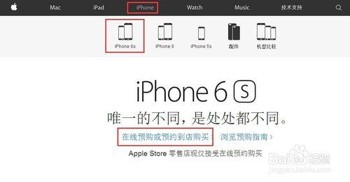 iPhone6s預約購買方法