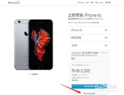 iPhone6s預約購買方法