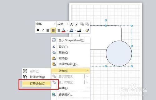 VISIO教程33-如何修改編輯組合後圖形尺寸和角度