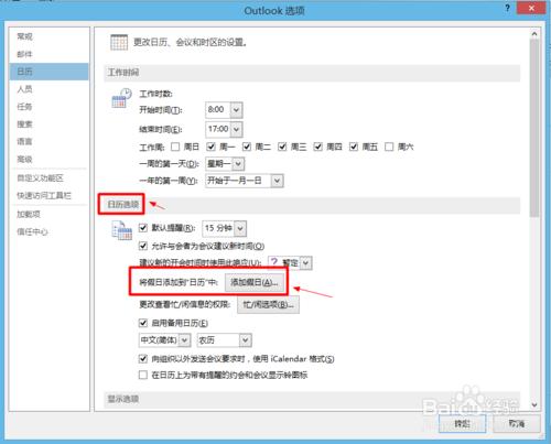 如何讓outlook郵箱顯示中國的傳統節日